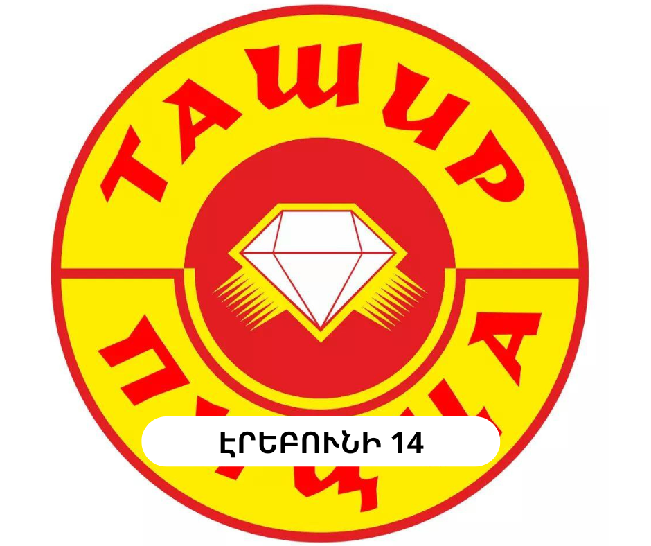 «ՊԻՑՑԱ ՏԱՇԻՐ» ՍՊԸ-ԻՆ ՊԱՏԿԱՆՈՂ ՀԱՆՐԱՅԻՆ ՍՆՆԴԻ ԿԵՏԵՐԻՑ ԵՎՍ ՄԵԿԻ ԱՐՏԱԴՐԱԿԱՆ ԳՈՐԾՈՒՆԵՈՒԹՅՈՒՆԸ ԿԱՍԵՑՎԵԼ Է